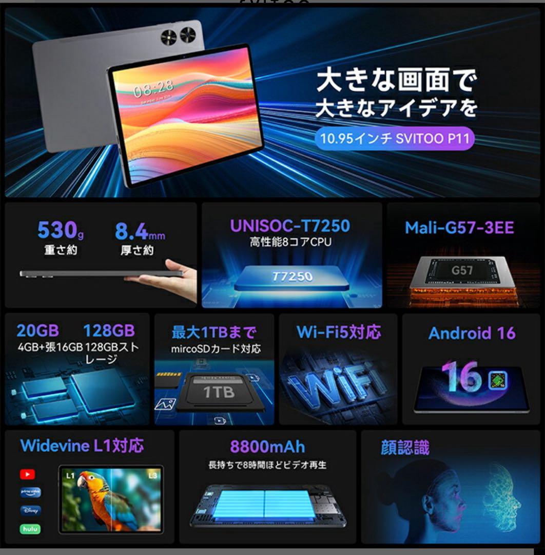 ケース付き Android16 タブレット 20GB+128GB+1TB拡張