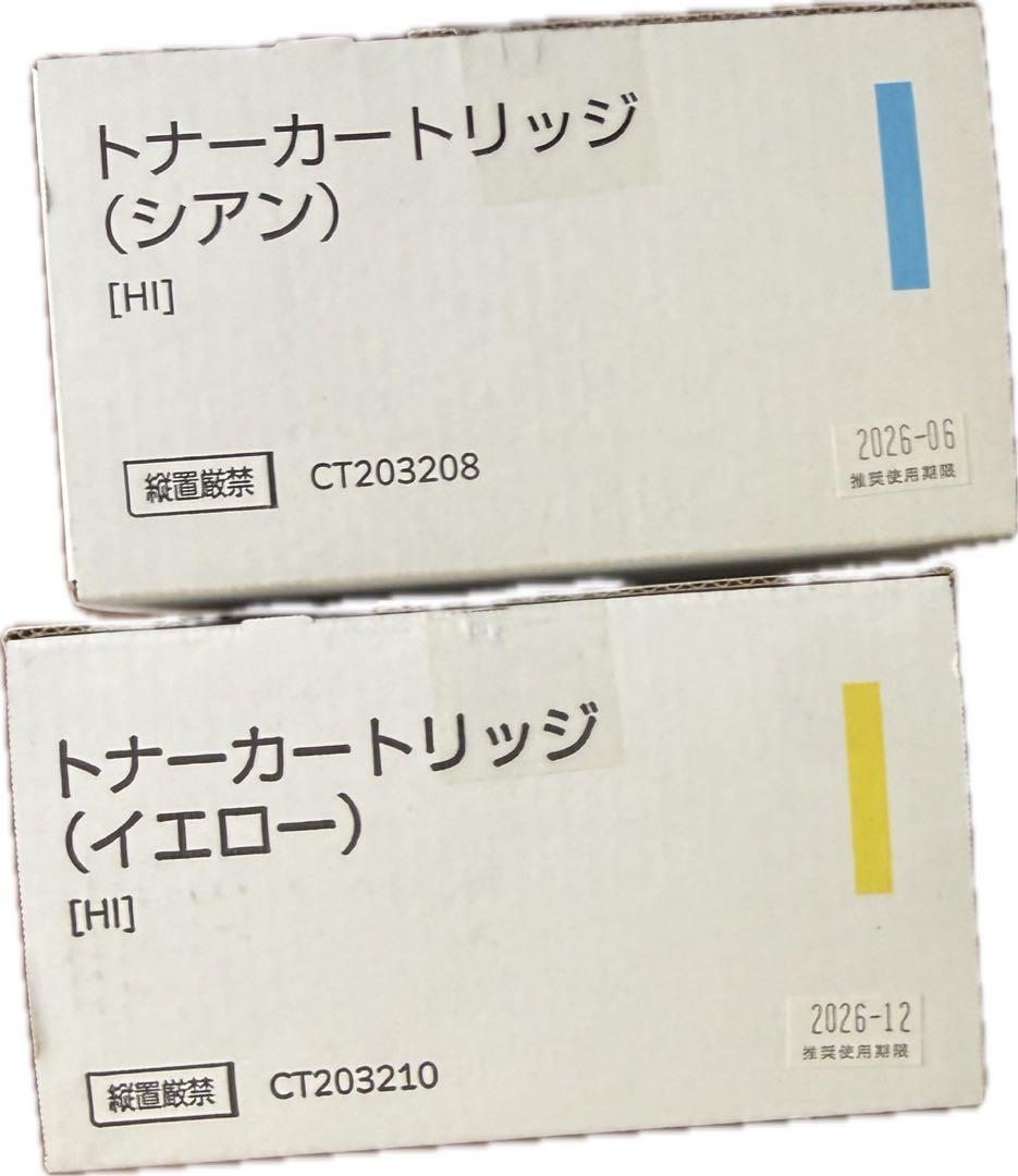 富士フイルム 純正品 トナーカートリッジ シアン　イエロー