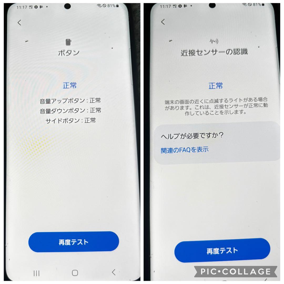 GalaxyS20 5G SC-51コスミックグレー128GB ドコモ