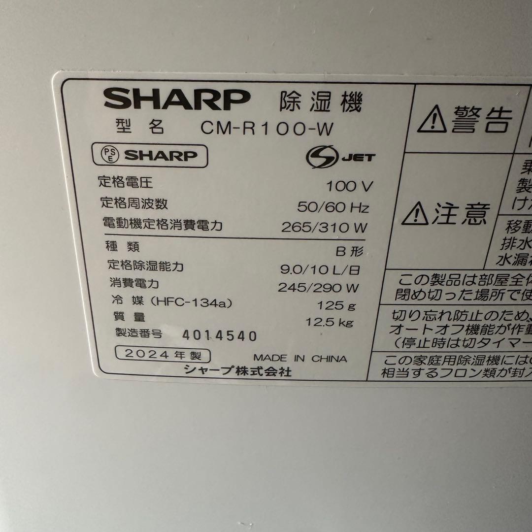 美品　シャープ衣類乾燥除湿機 【中古】CM-R100-Wホワイト2024年製