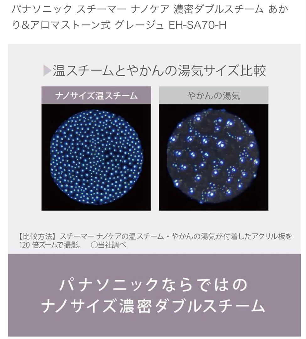 Panasonic フェイススチーマー EH-SA70-H グレージュ