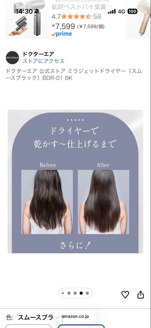 ドクターエア ミニジェットドライヤー