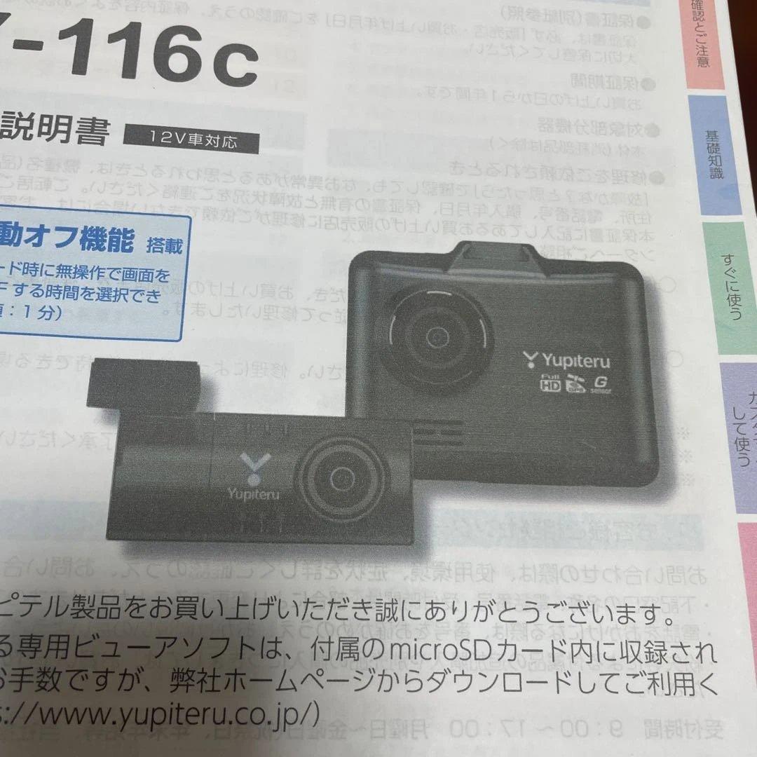Yupiteru Y-116c ドライブレコーダー