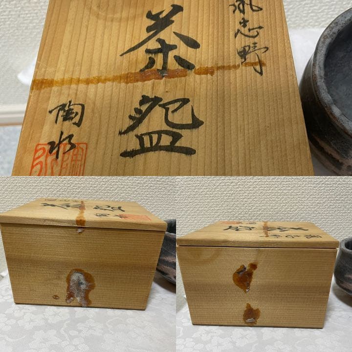 鼠志野　茶碗