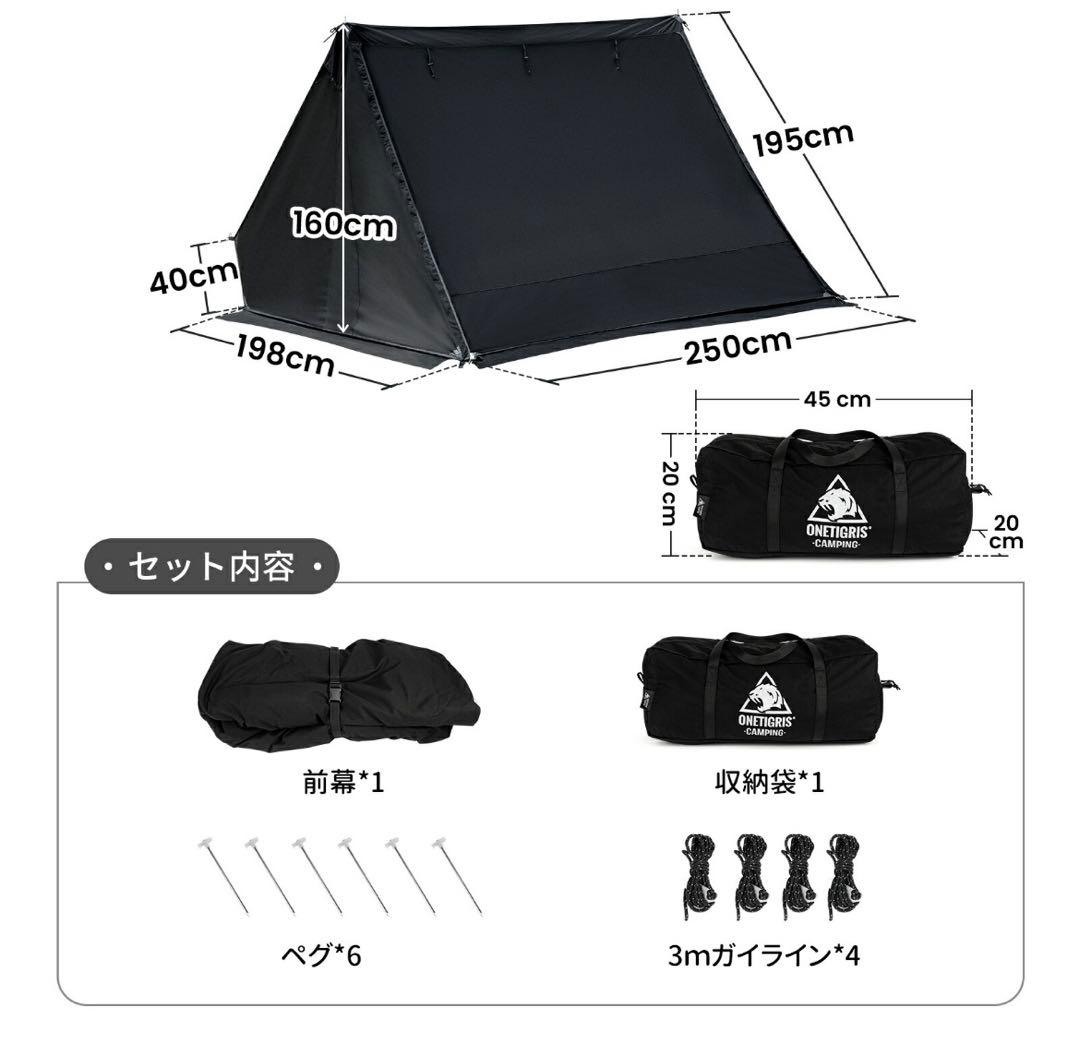 ONETIGRIS SOLO STEAD tcテント前幕　黒
