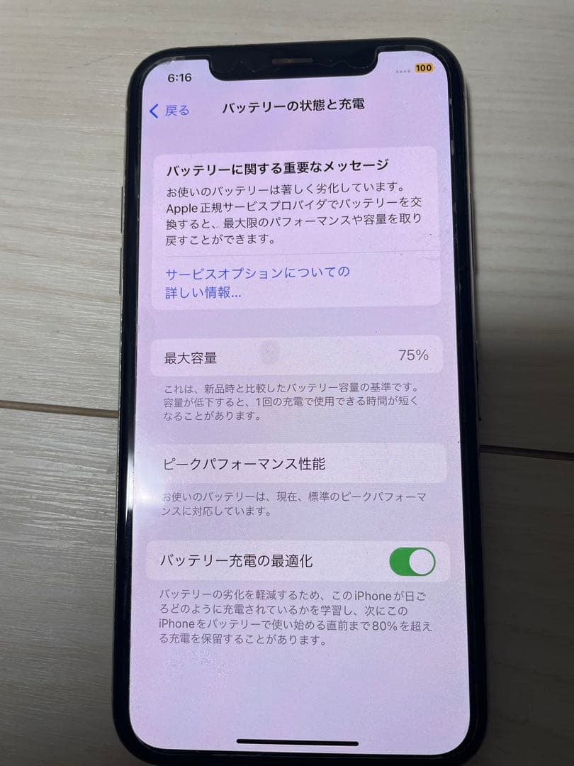 Apple iPhone X 256GB SIMフリー バッテリー76%