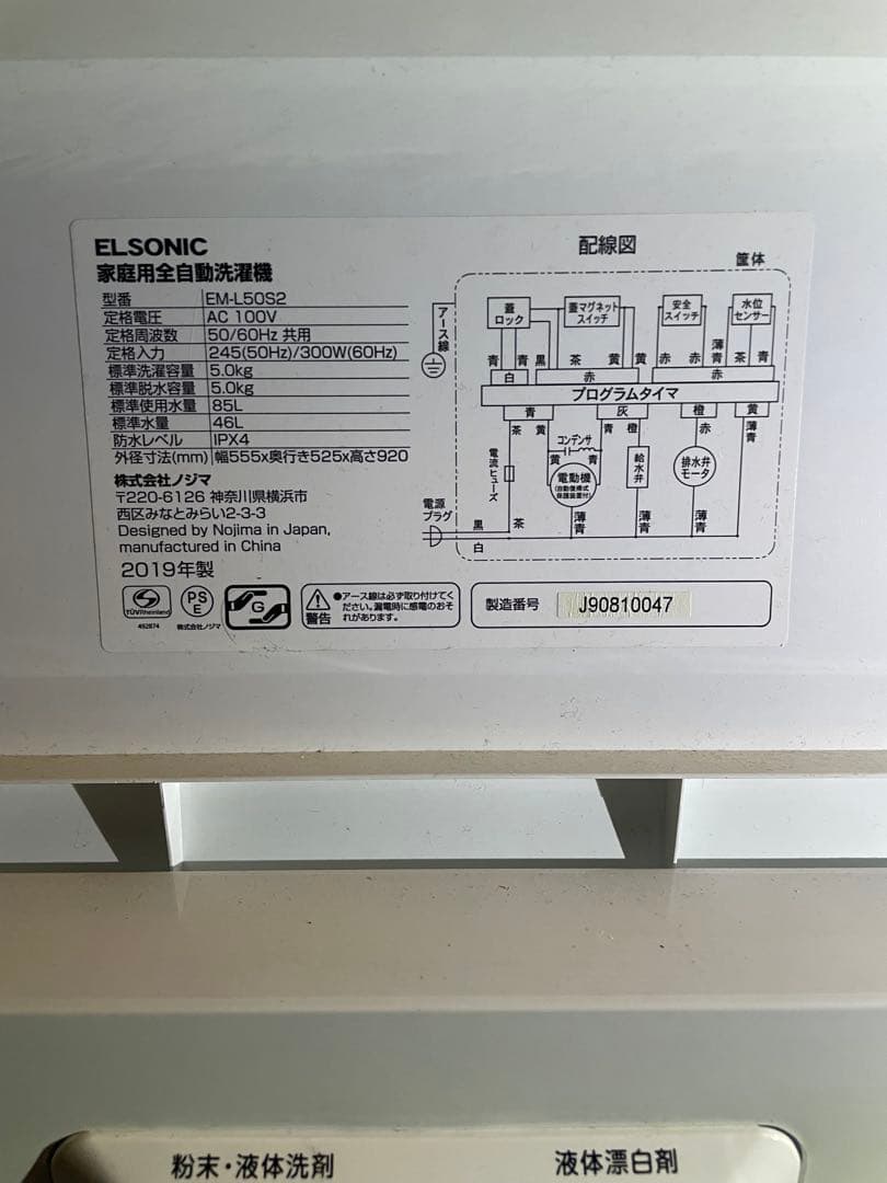 室内置き キレイめ縦型洗濯機 EML50S2