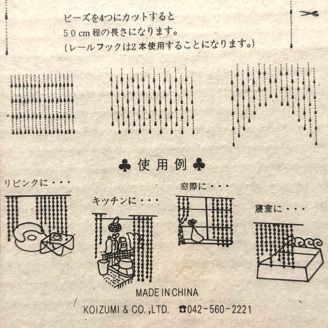 ビーズのれん 当時物 昭和レトロ 蓄光 暗闇で光ります！