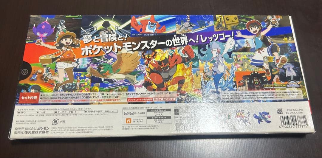 ポケットモンスター ウルトラサン・ウルトラムーン ダブルパック