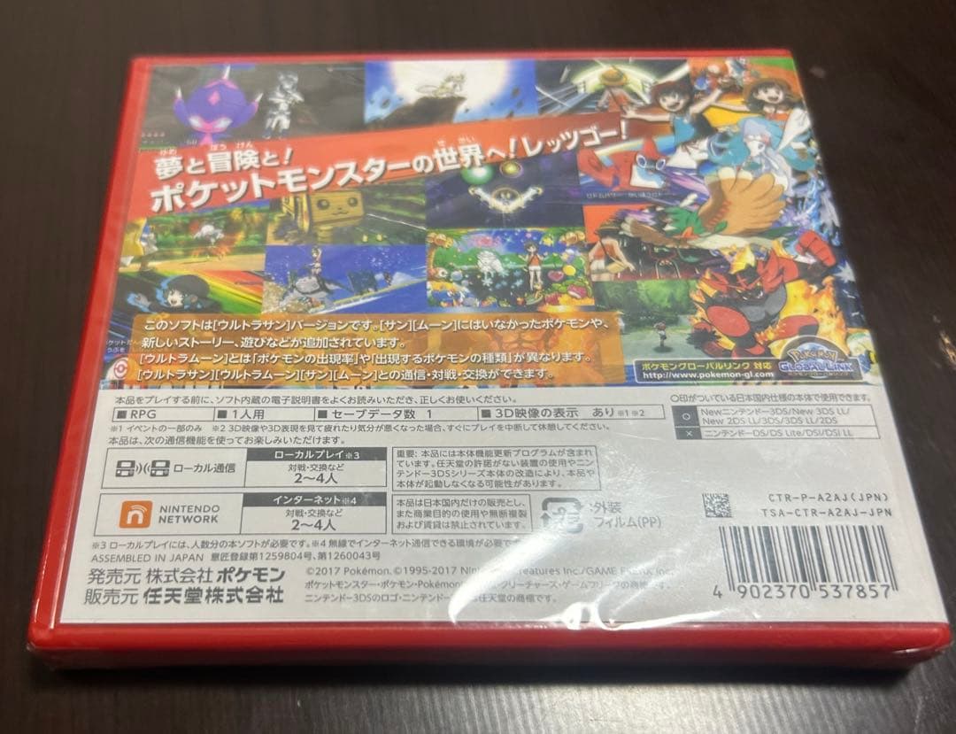 ポケットモンスター ウルトラサン・ウルトラムーン ダブルパック