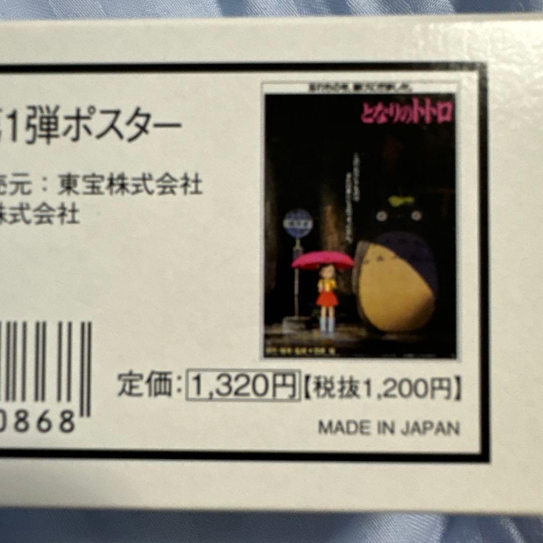 ジブリ　B2ポスター　6枚セット　新品未開封品