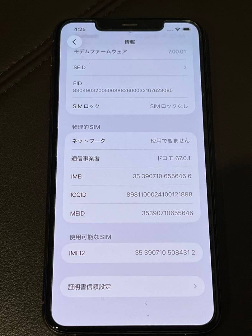 【美品・箱付き】iPhone11 Pro Max 本体 ゴールド 256GB