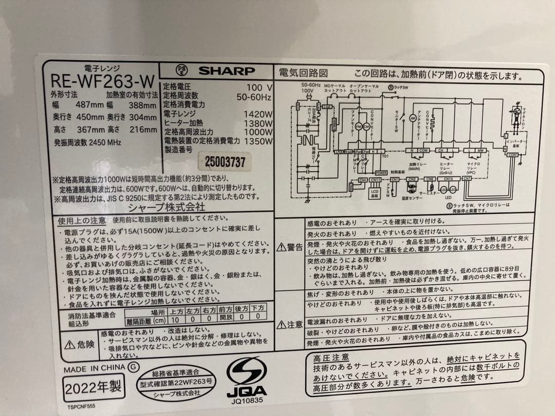 SHARP 電子レンジ REWF263-W 2022年製