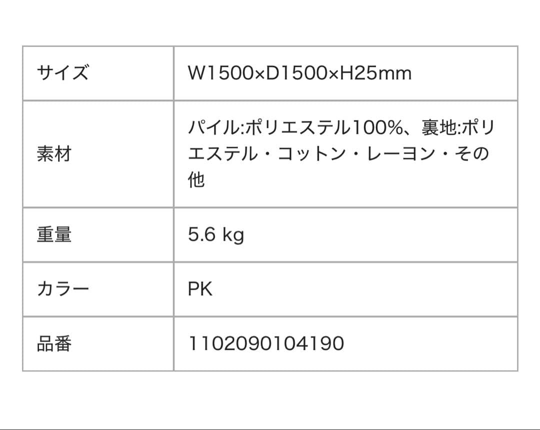 Francfranc フランフラン　カステラグ　ラウンド　ピンク150cm