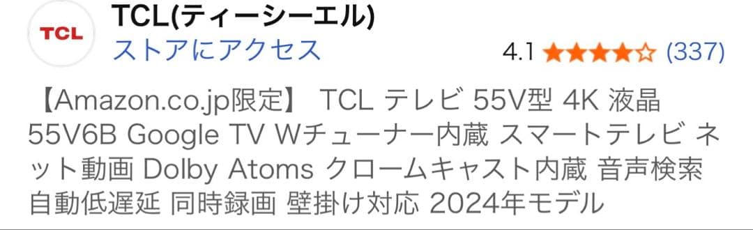 TCL 55V 4K UHD液晶テレビ