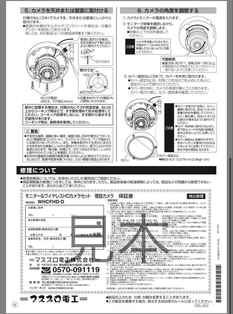 マスプロ電工 WHCFHD-D 増設用カメラ (Full HD) ドーム型