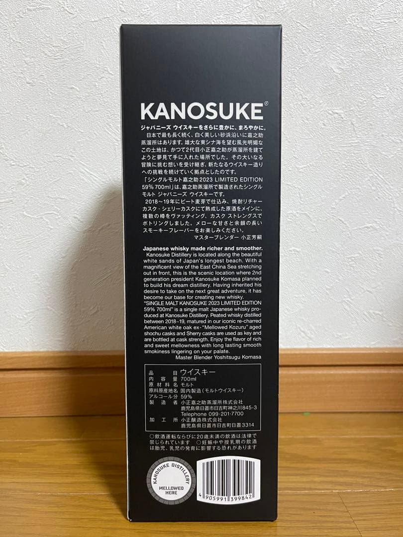 嘉之助2023 LIMITED EDITION