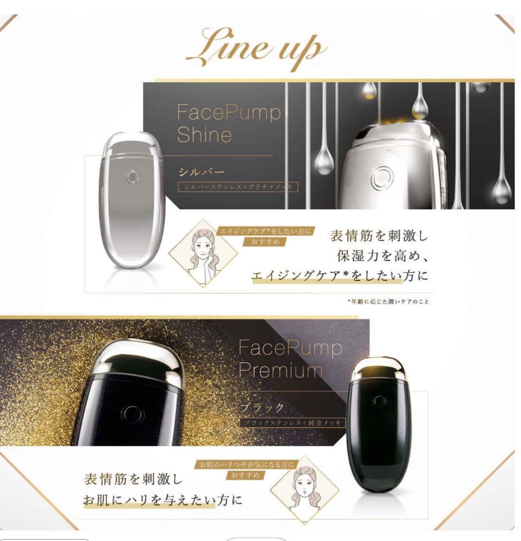 【値下げ】美顔器　EMS微電流　FacePump Premium