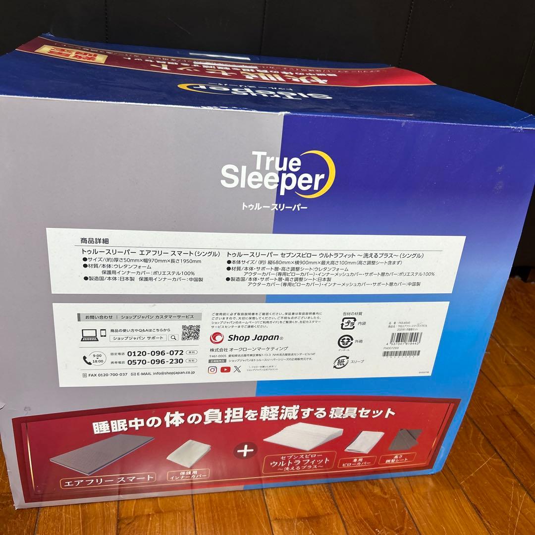 トゥルースリーパー エアフリースマート セブンスピロー ウルトラフィット