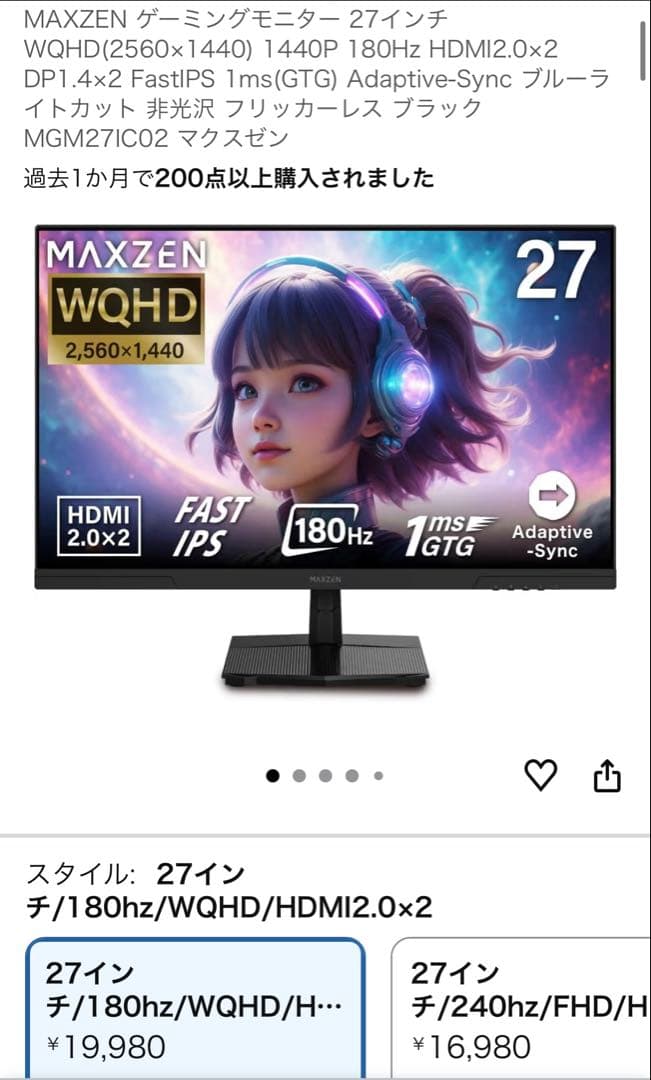 MAXZEN ゲーミングモニター 27インチ WQHD 180hz