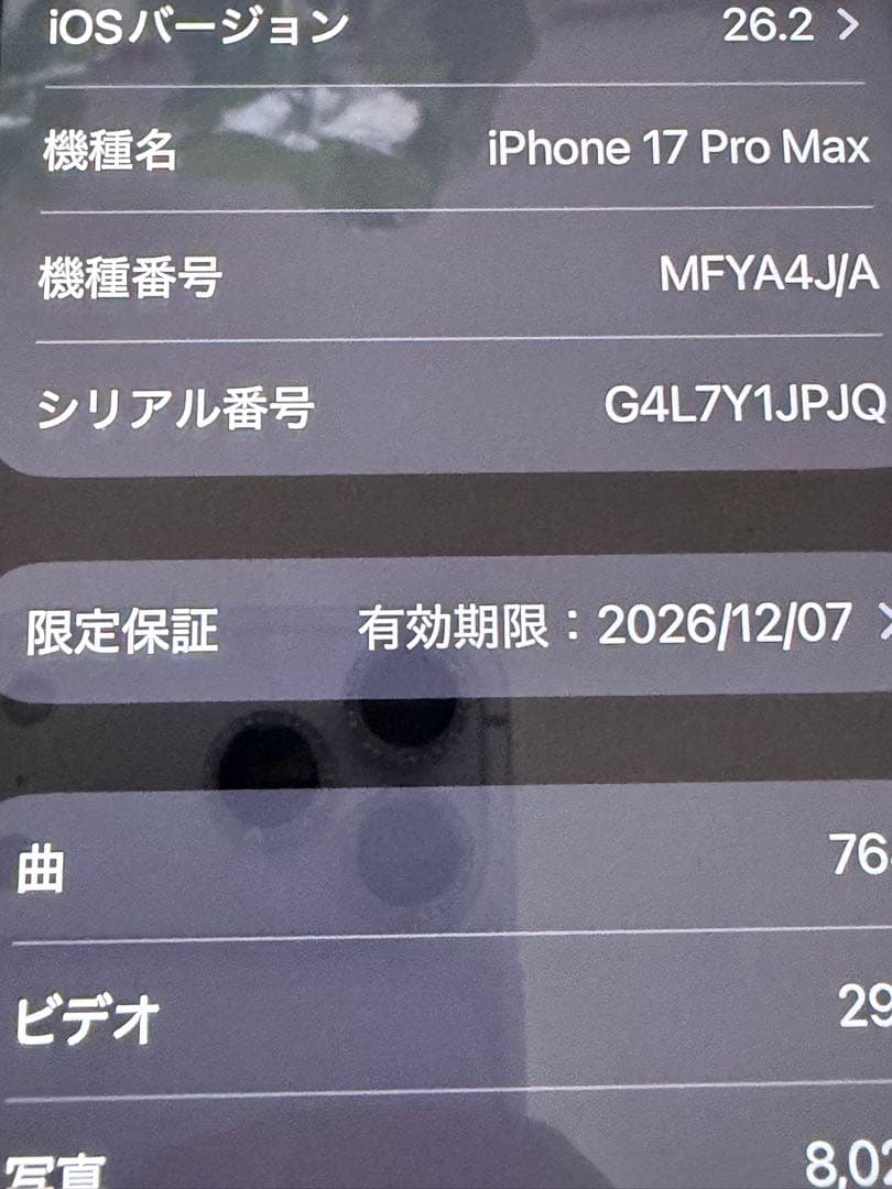iPhone17promax 256GB ディープブルー★未使用に近い✳︎本日発送