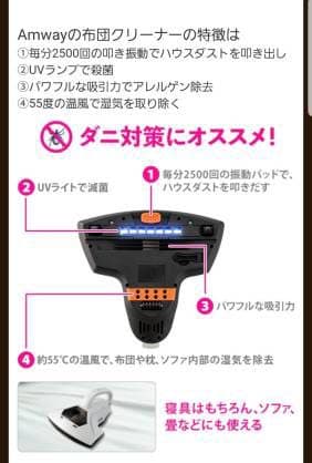 Amway布団クリーナー