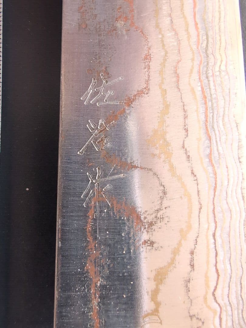 佐治武士　有色ダマスカス牛刀 21cm 木製ハンドル