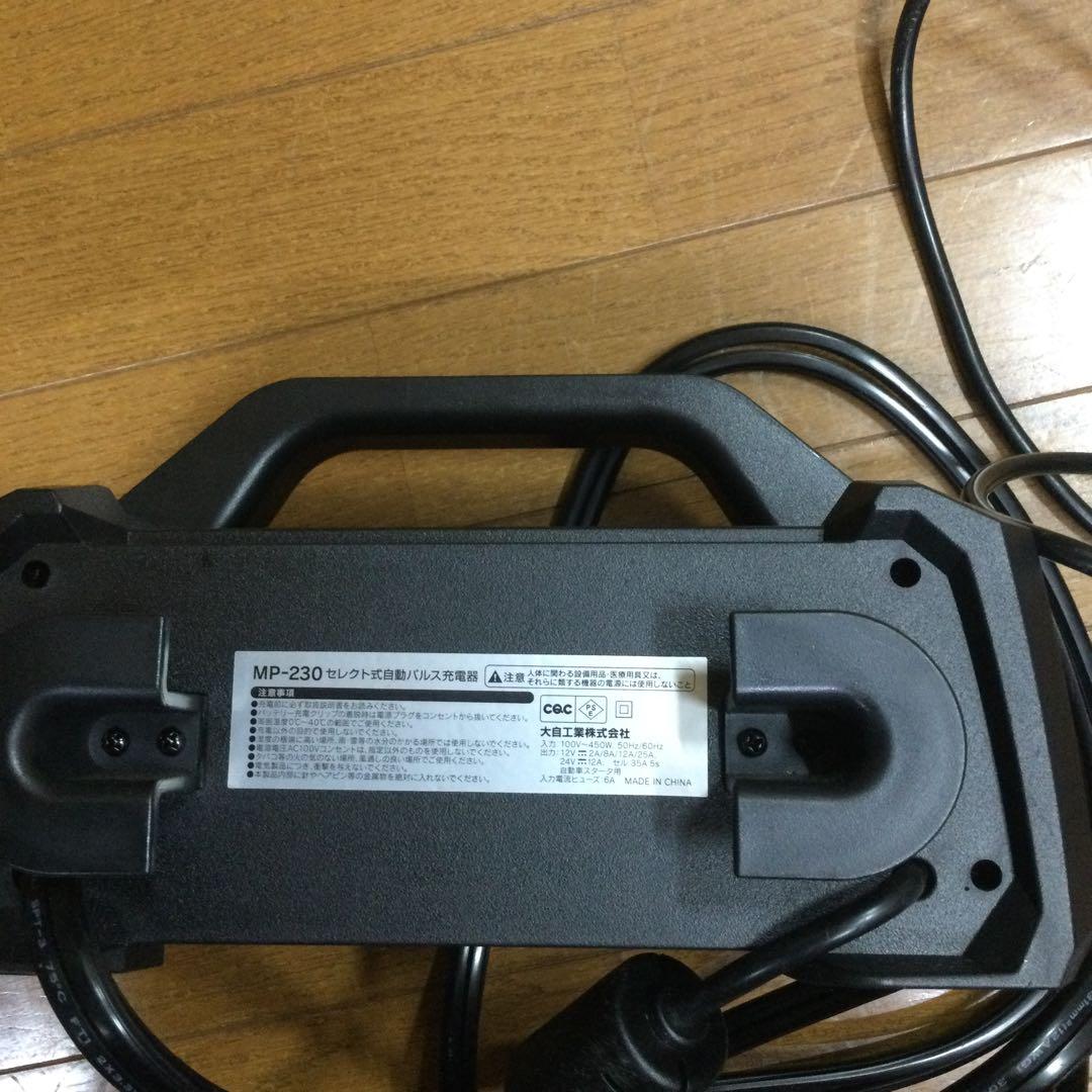 メルテックパルス充電器MP-230