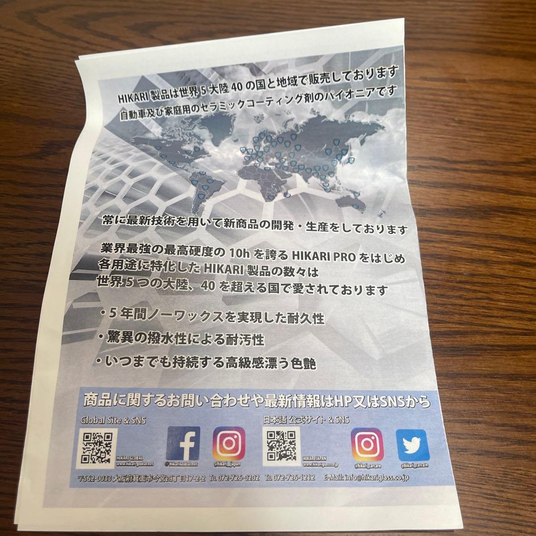 HIKARI セラミックコーティング9H 車用セラミックコーティング剤