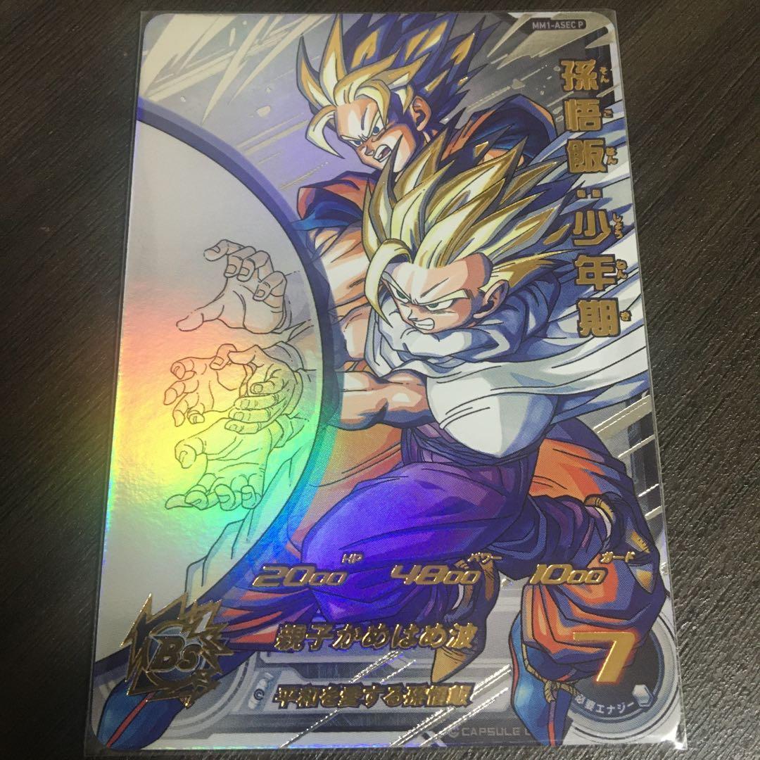 SDBH MM1-ASEC P 孫悟飯:少年期