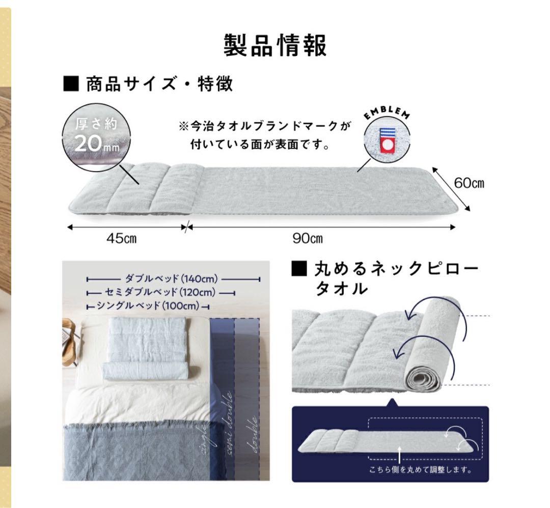 【新品未使用】今治 睡眠用タオル
