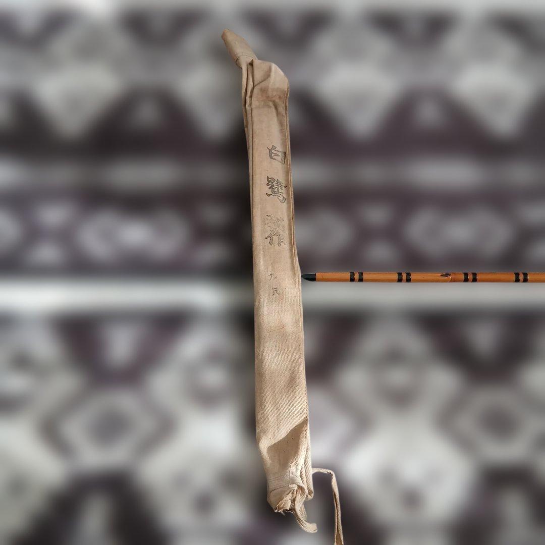 白鷺 秘作ヘラブナ釣竿 約2.7m９尺