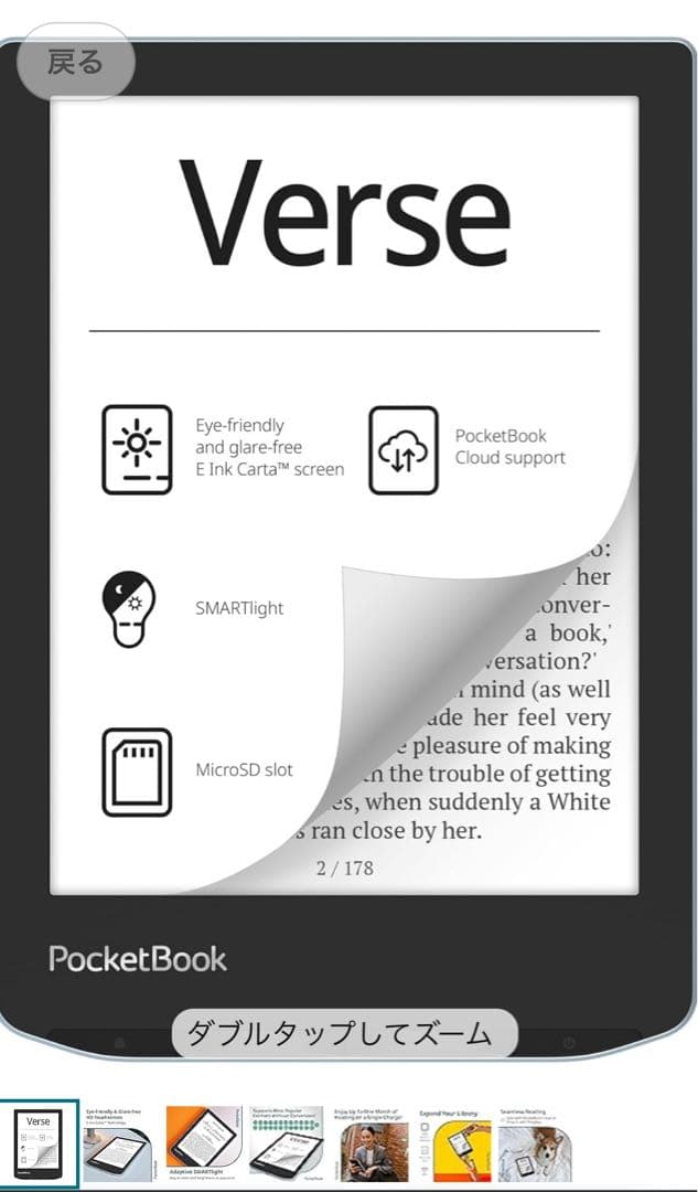 電子書籍リーダー本体 PocketBook Verse E-Reader