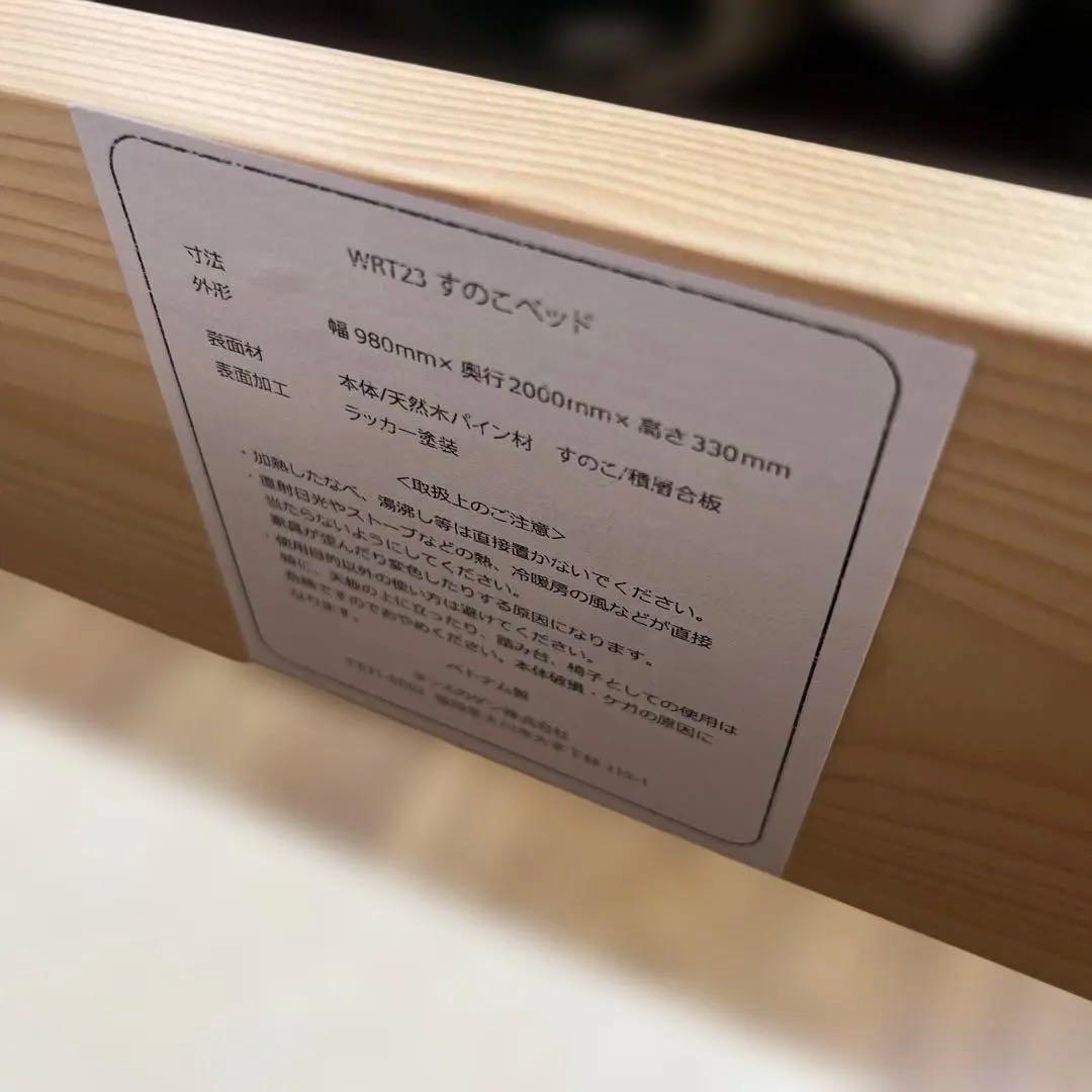 木製すのこベッド