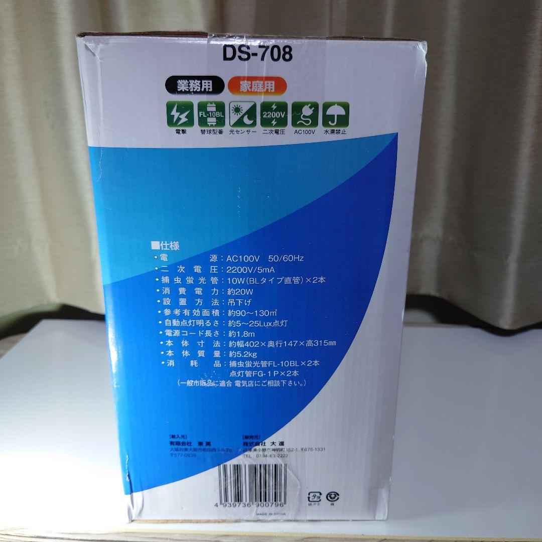 電撃殺虫器ムシコロDSー708