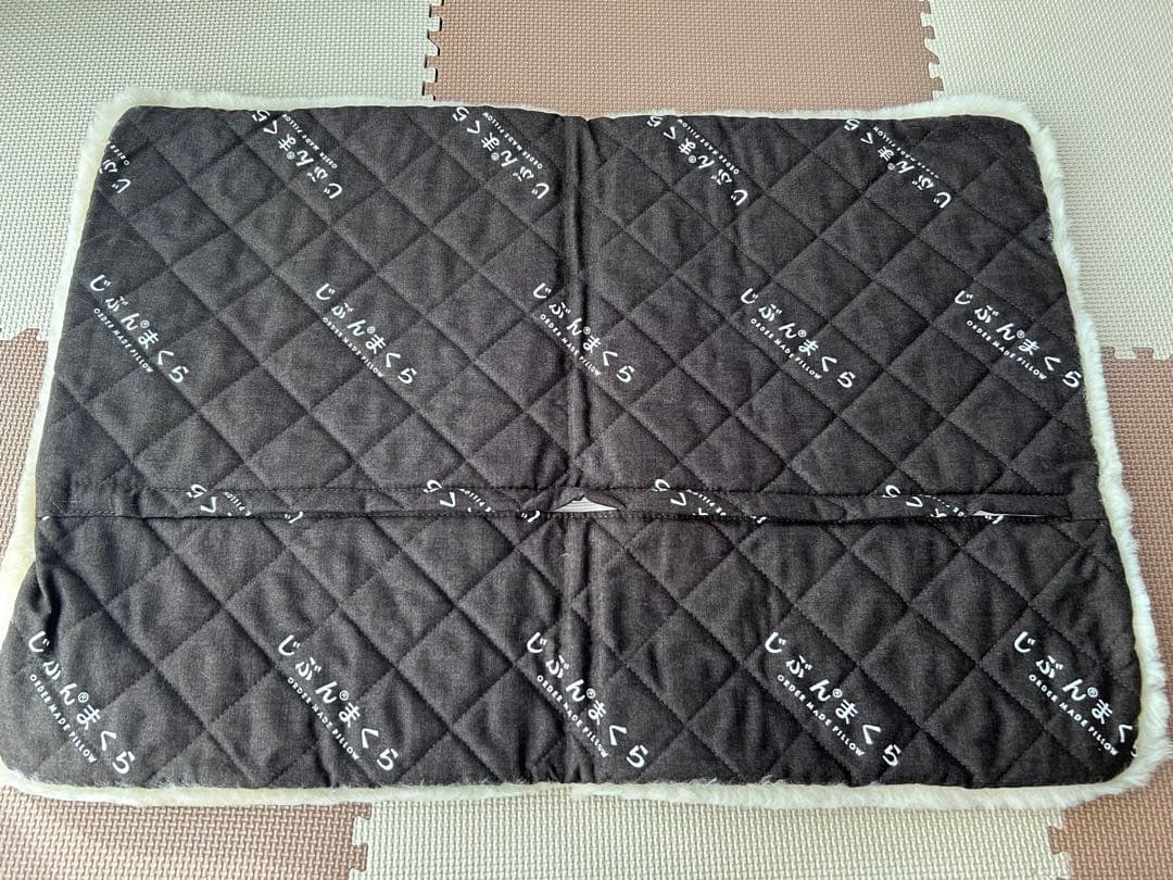 【新品未使用】じぶんまくら　ムートン枕カバー