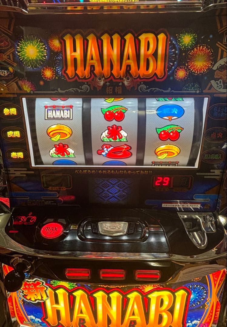 新ハナビ