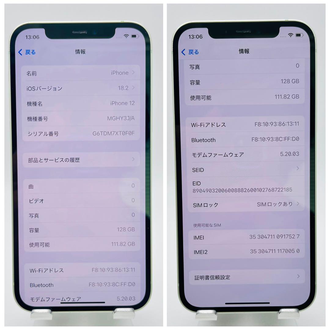 C 100% iPhone 12 128 GB SIMフリー グリーン 本体