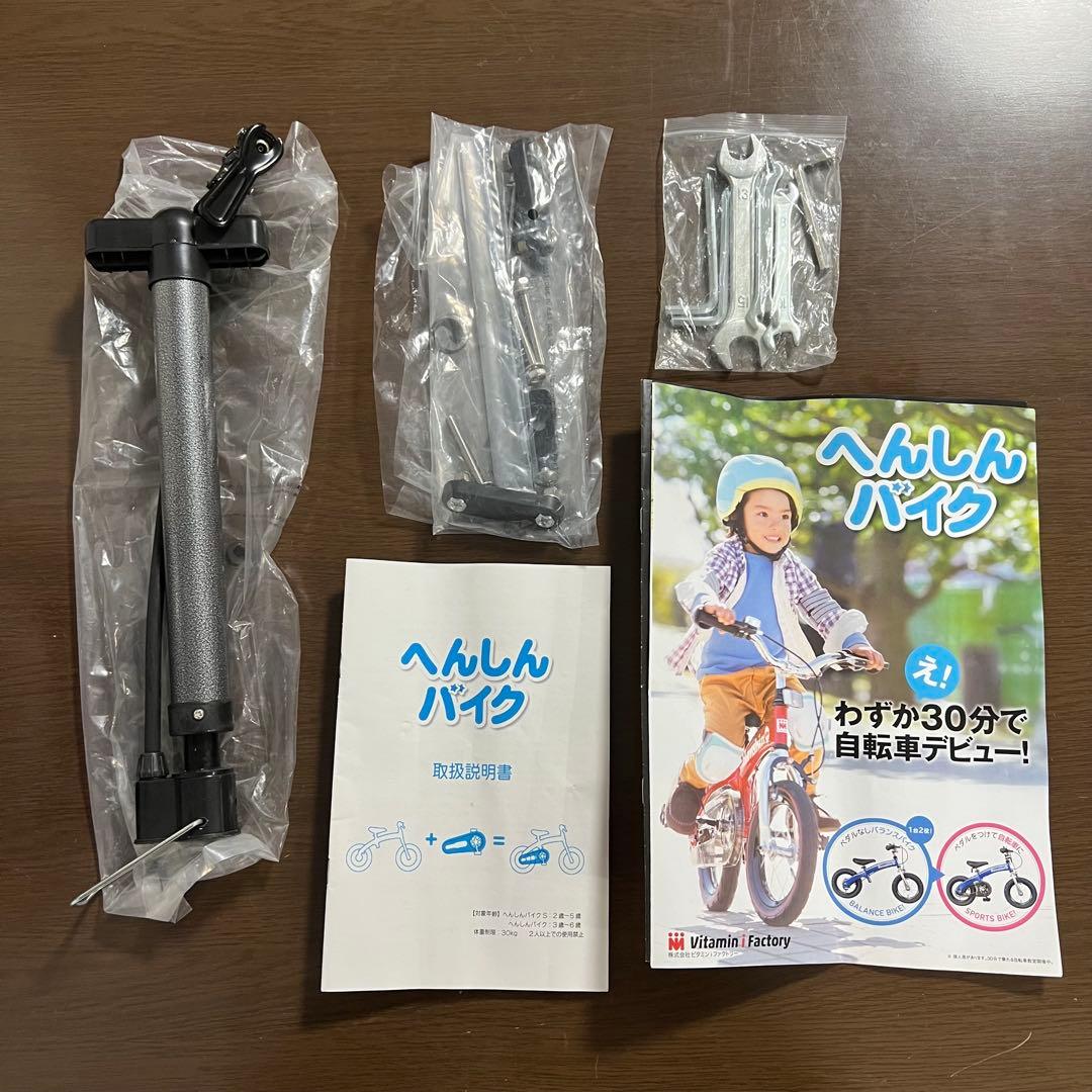 極美品☆限定カラー　へんしんバイク 自転車 ホワイト ピンク　空気入れ付き