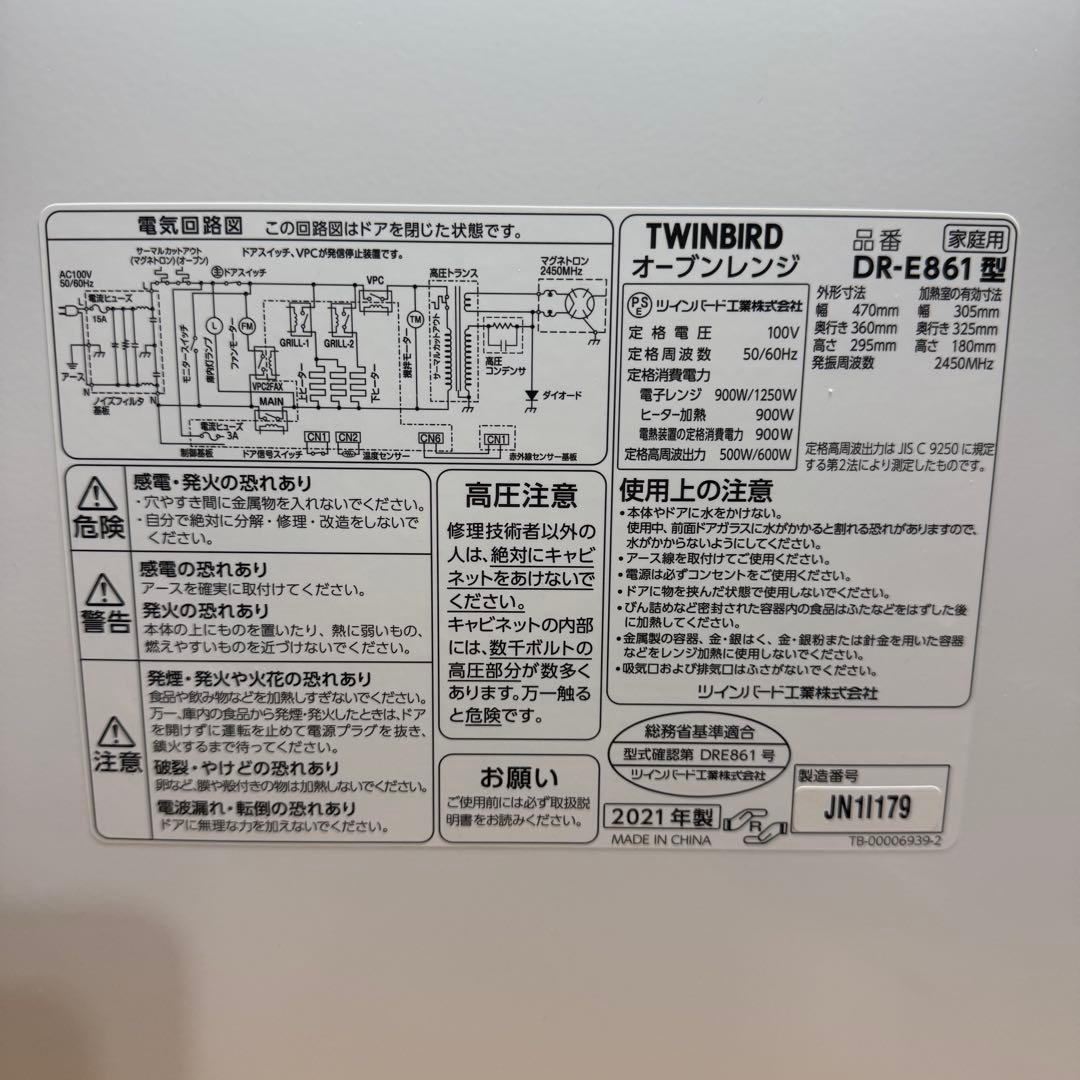 【極美品】TWINBIRD オーブンレンジ DR-E861 ホワイト　電子レンジ