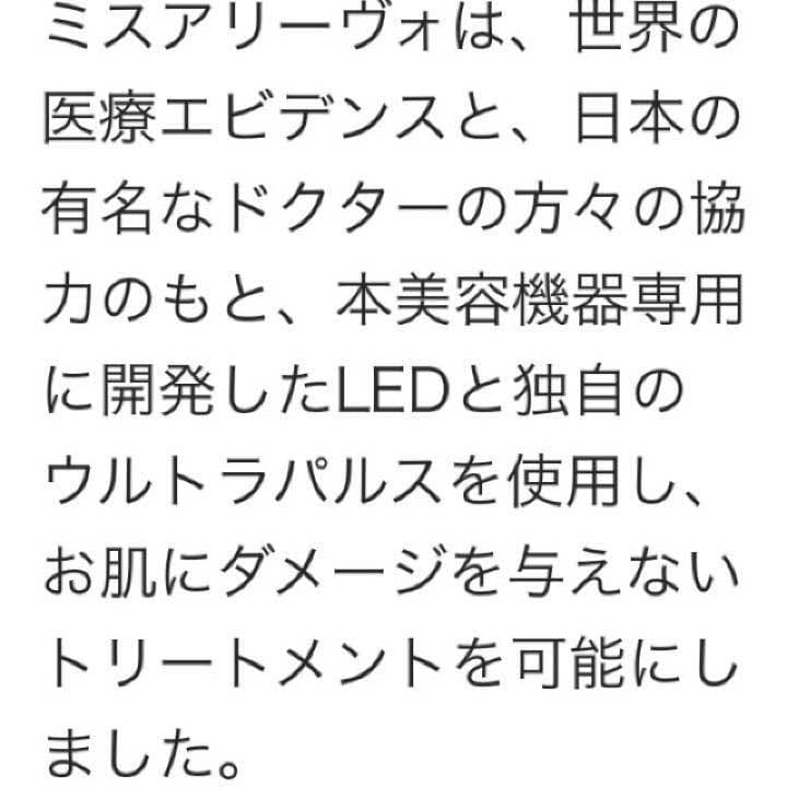 ミスアリーボ三点セット