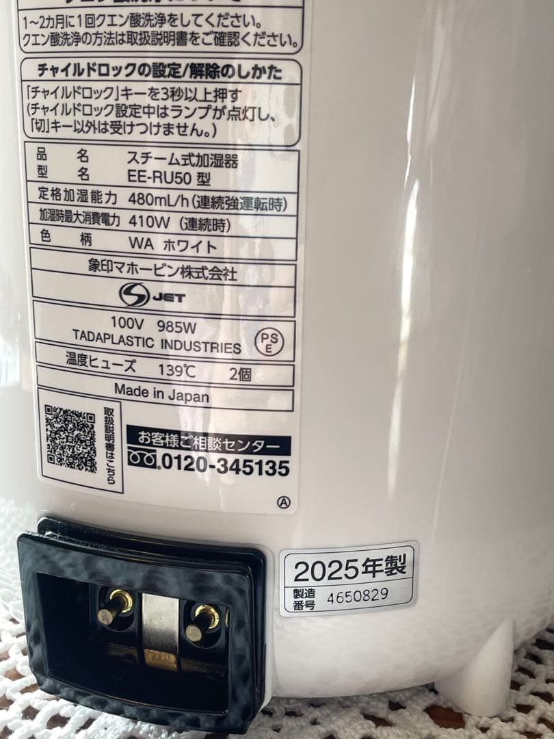 【2025年製】象印 スチーム式加湿器 EE-RU50-WA