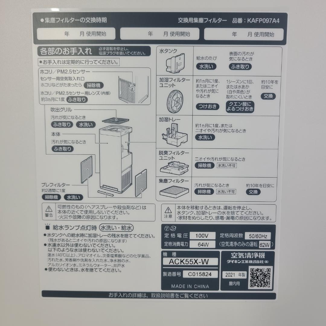 ダイキン　加湿空気清浄機　ACK55X-W ストリーマ ホワイト　土台付