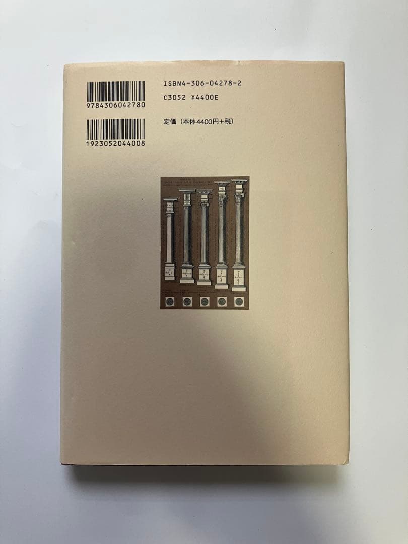建築美論の歩み 井上充夫著