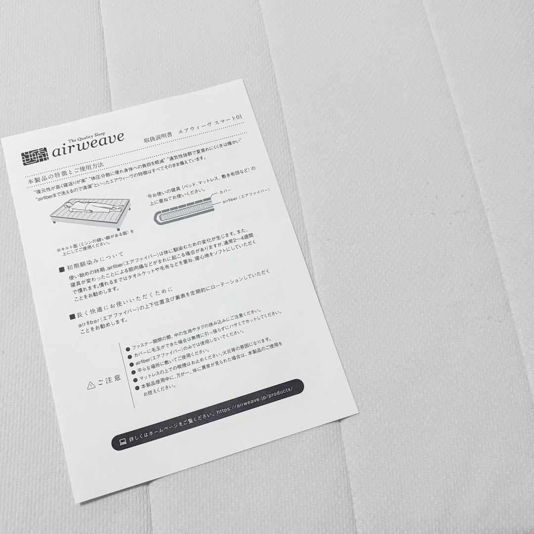 エアウィーヴ スマート 01 シングル マットレス 高反発 寝具 敷布団 マット