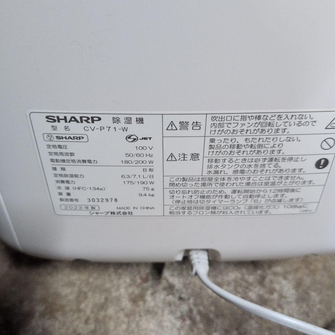 SHARP シャープ スリム衣類乾燥除湿機 CV-P71 2023年製