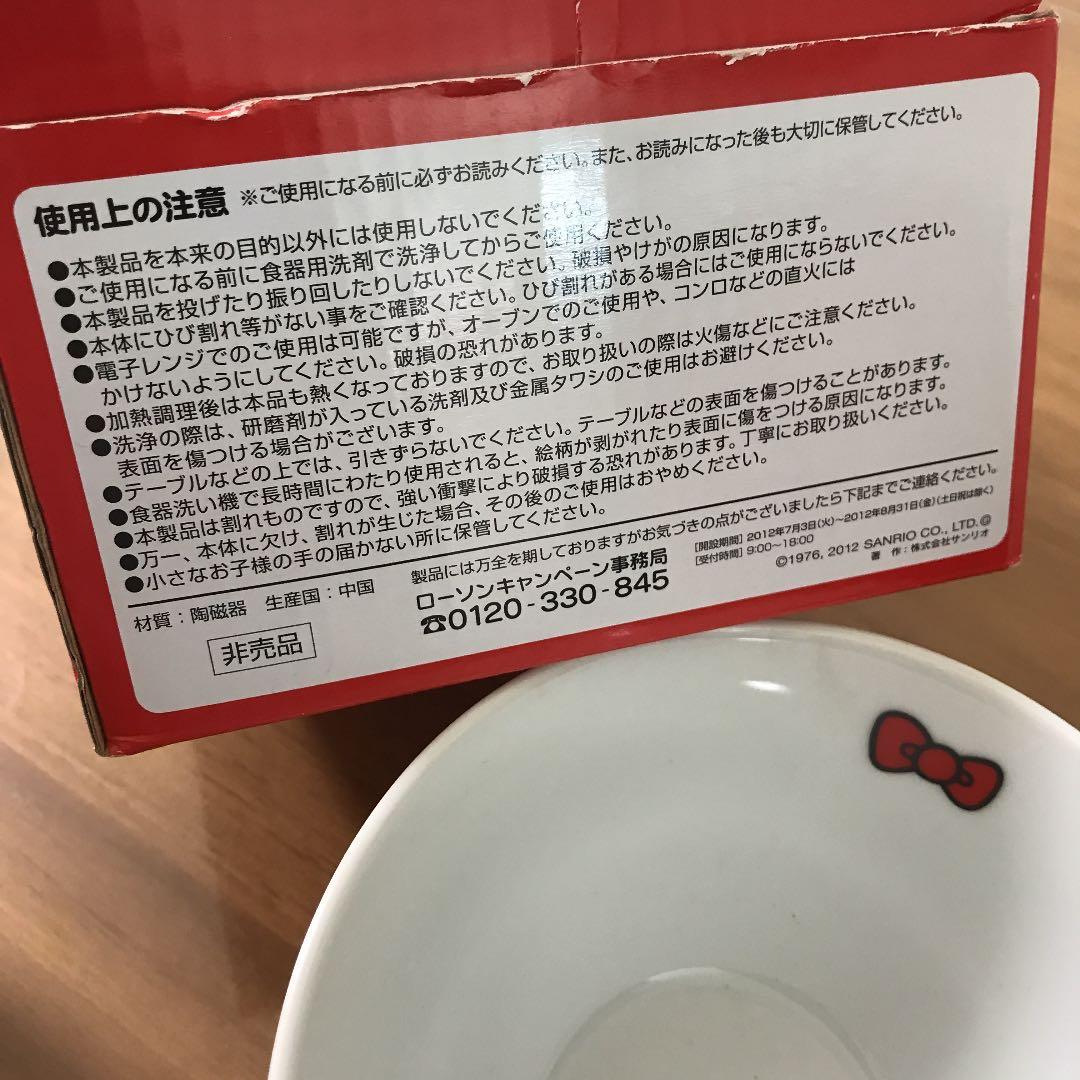ハローキティ　陶器　ボウル　非売品