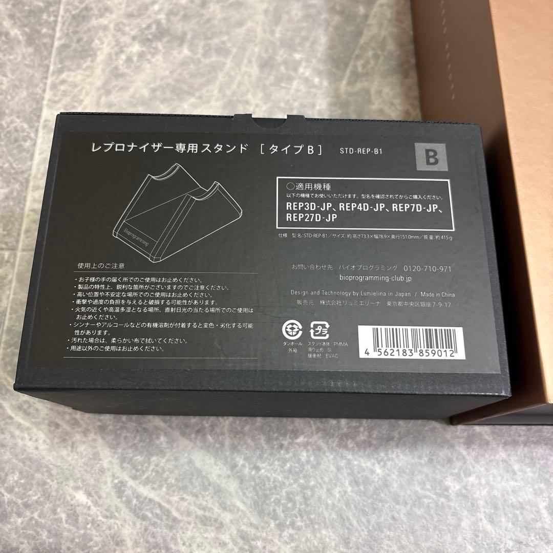 ⭐︎正規品⭐︎バイオプログラミング レプロナイザー 4D Plus スタンド付き美品