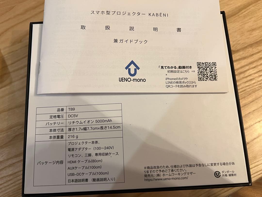 【当日or翌日発送！】KABENI(カベーニ)プロジェクター