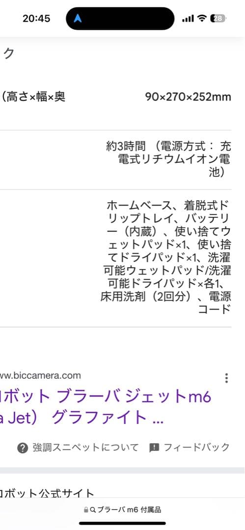 m*ぞ様 【美品】ブラーバジェット m6 iRobot ブラック